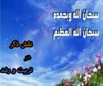 نقش ذکر در تربیت و رشد ( سوره حجر آیه 97،98 )